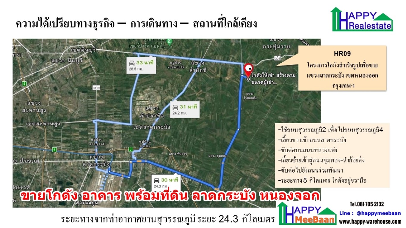 ขายอาคารอาคารโกดัง ตึกพาณิชยการณ์พร้อมที่ดิน ลาดกระบัง​ หนองจอก 