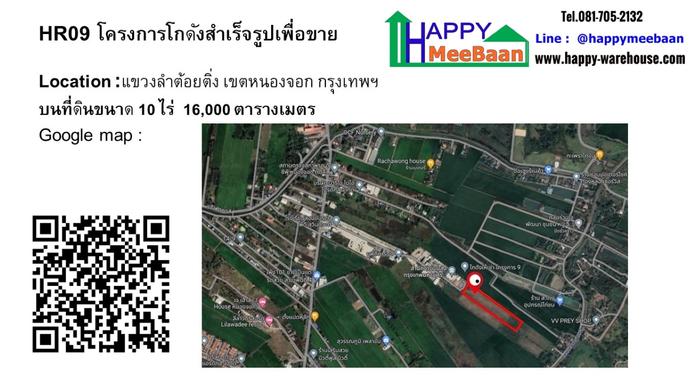 ขายอาคารอาคารโกดัง ตึกพาณิชยการณ์พร้อมที่ดิน ลาดกระบัง​ หนองจอก 