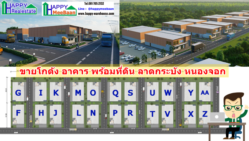 ขายอาคารอาคารโกดัง ตึกพาณิชยการณ์พร้อมที่ดิน ลาดกระบัง​ หนองจอก 