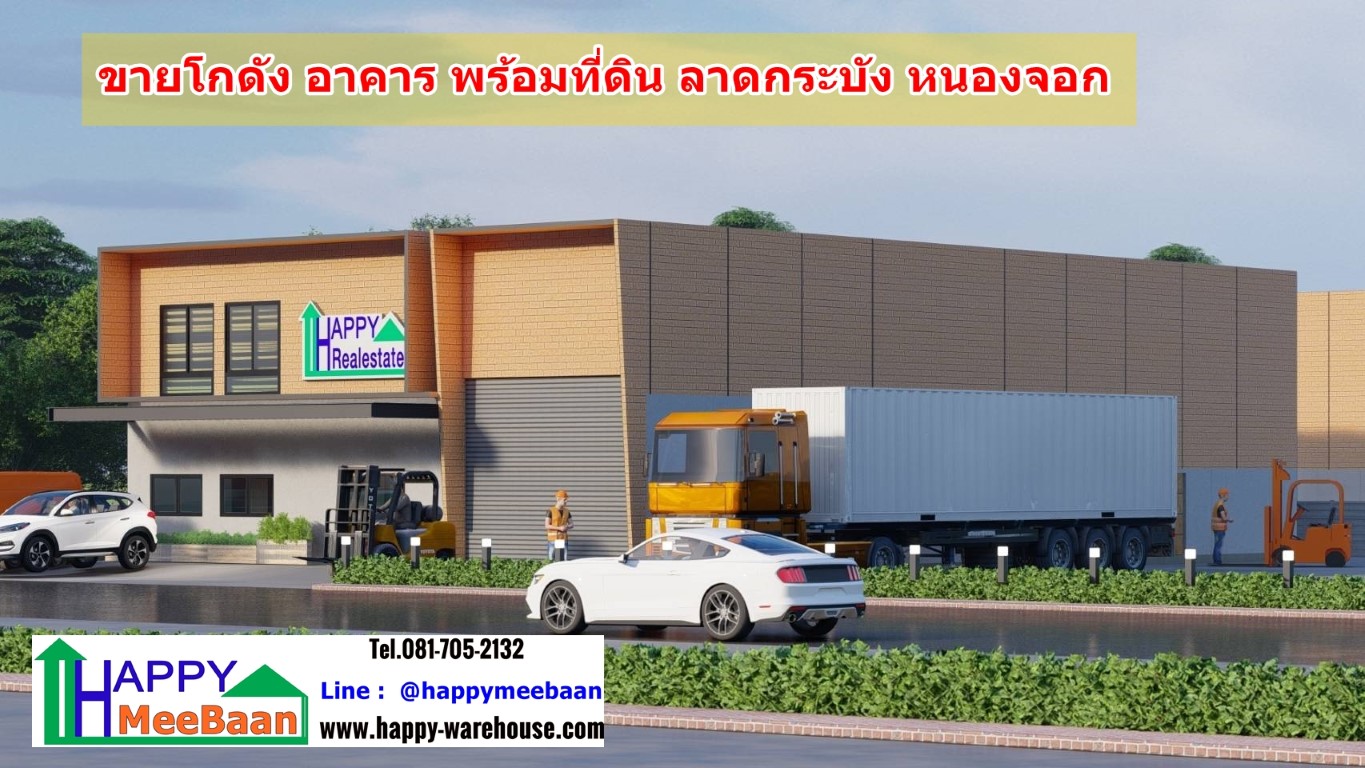 ขายอาคารอาคารโกดัง ตึกพาณิชยการณ์พร้อมที่ดิน ลาดกระบัง​ หนองจอก 