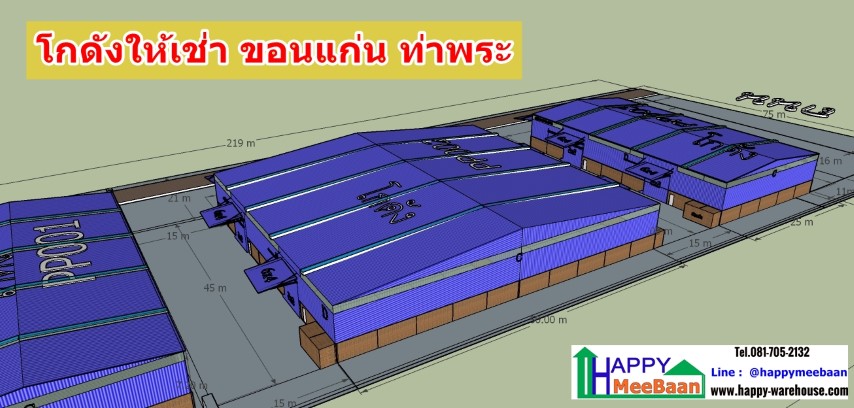 โกดังให้เช่าขอนแก่น