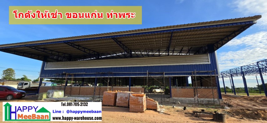 โกดังให้เช่าขอนแก่น