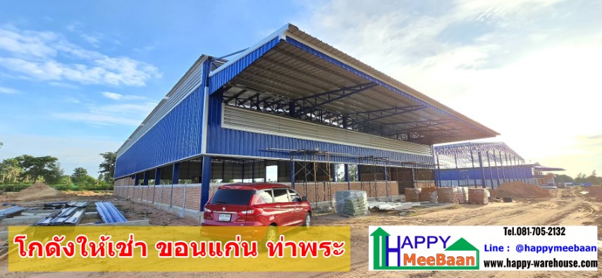 โกดังให้เช่าขอนแก่น