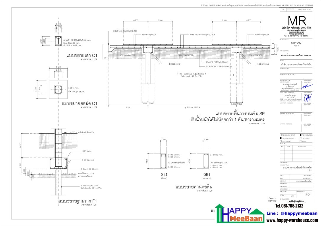 สร้างโกดังสร้างโรงงานเทียนทะเล