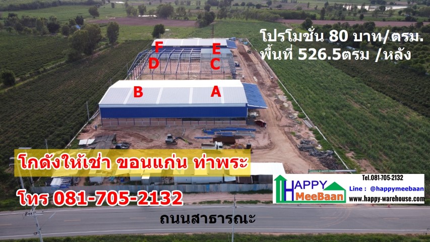 โกดังให้เช่าขอนแก่น