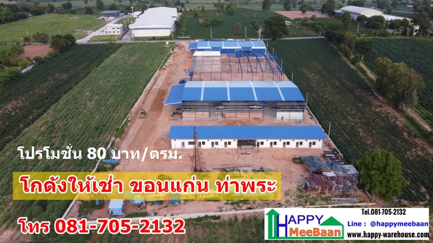 โกดังให้เช่าขอนแก่น