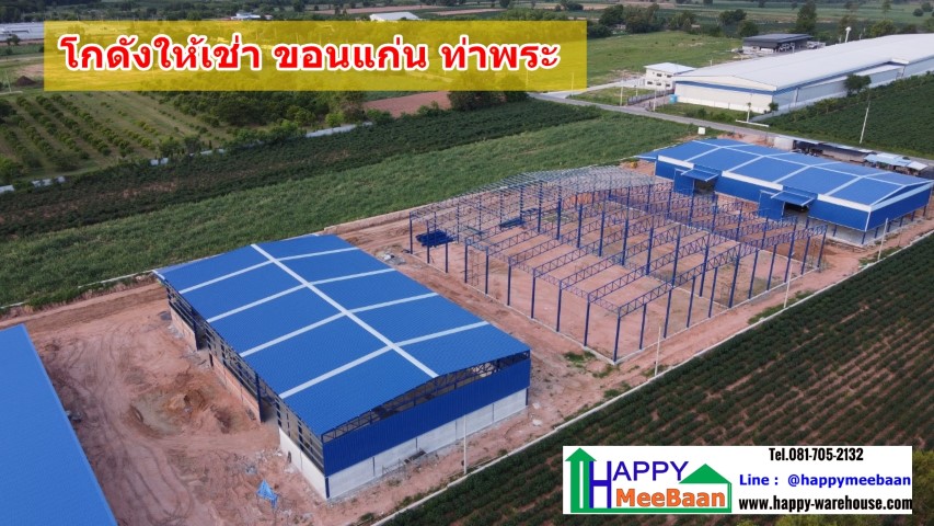 โกดังให้เช่าขอนแก่น