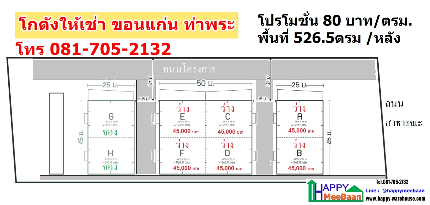 โกดังให้เช่าขอนแก่น