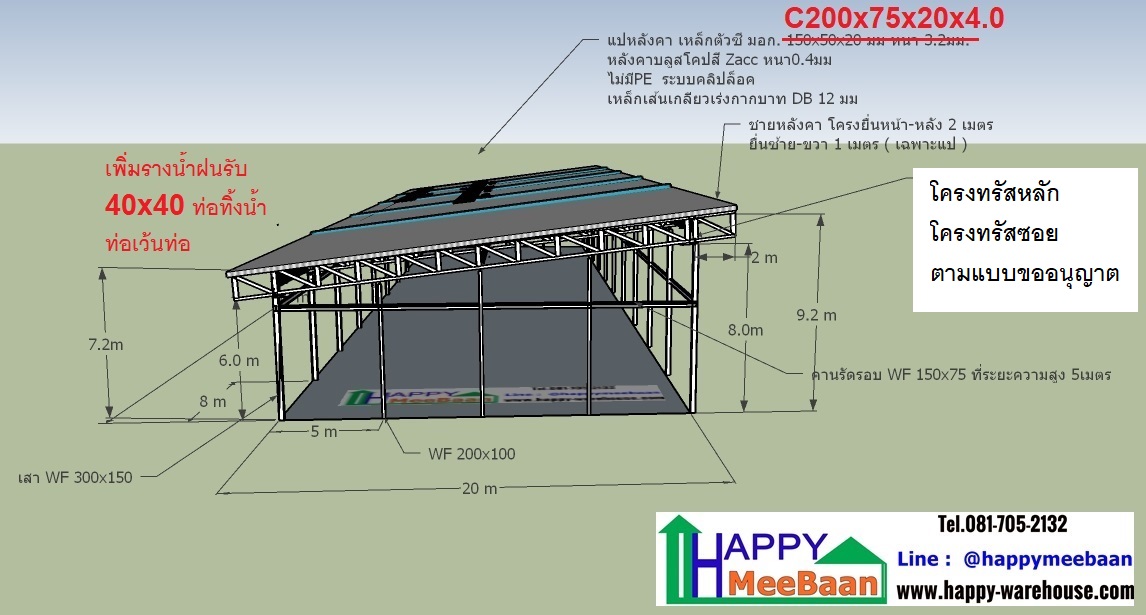 รับสร้างโกดัง รับสร้างอาคารอเนกประสงค์