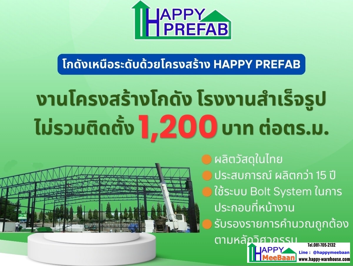 รับผลิตและจำหน่ายโครงสร้างเหล็กสำเร็จรูปโกดัง โรงงาน prefab