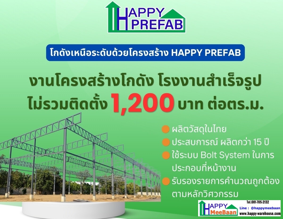 รับผลิตและจำหน่ายโครงสร้างเหล็กสำเร็จรูปโกดัง โรงงาน prefab