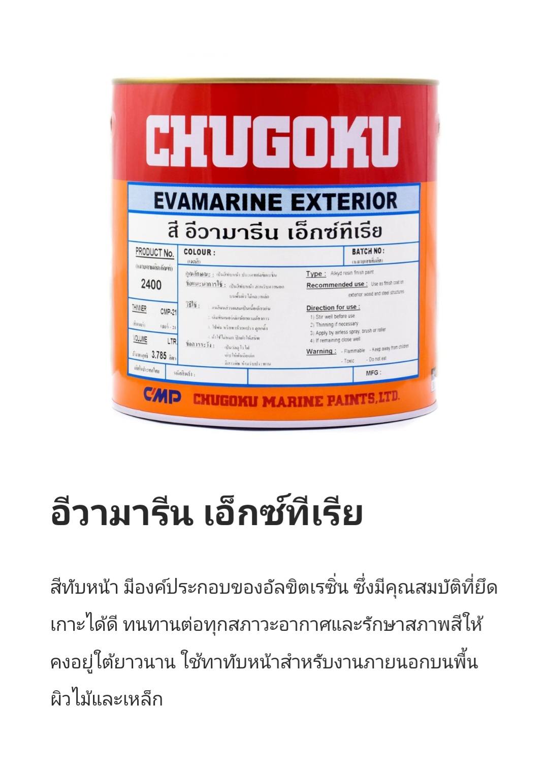 TOA CHUGOKU EVAMARINE