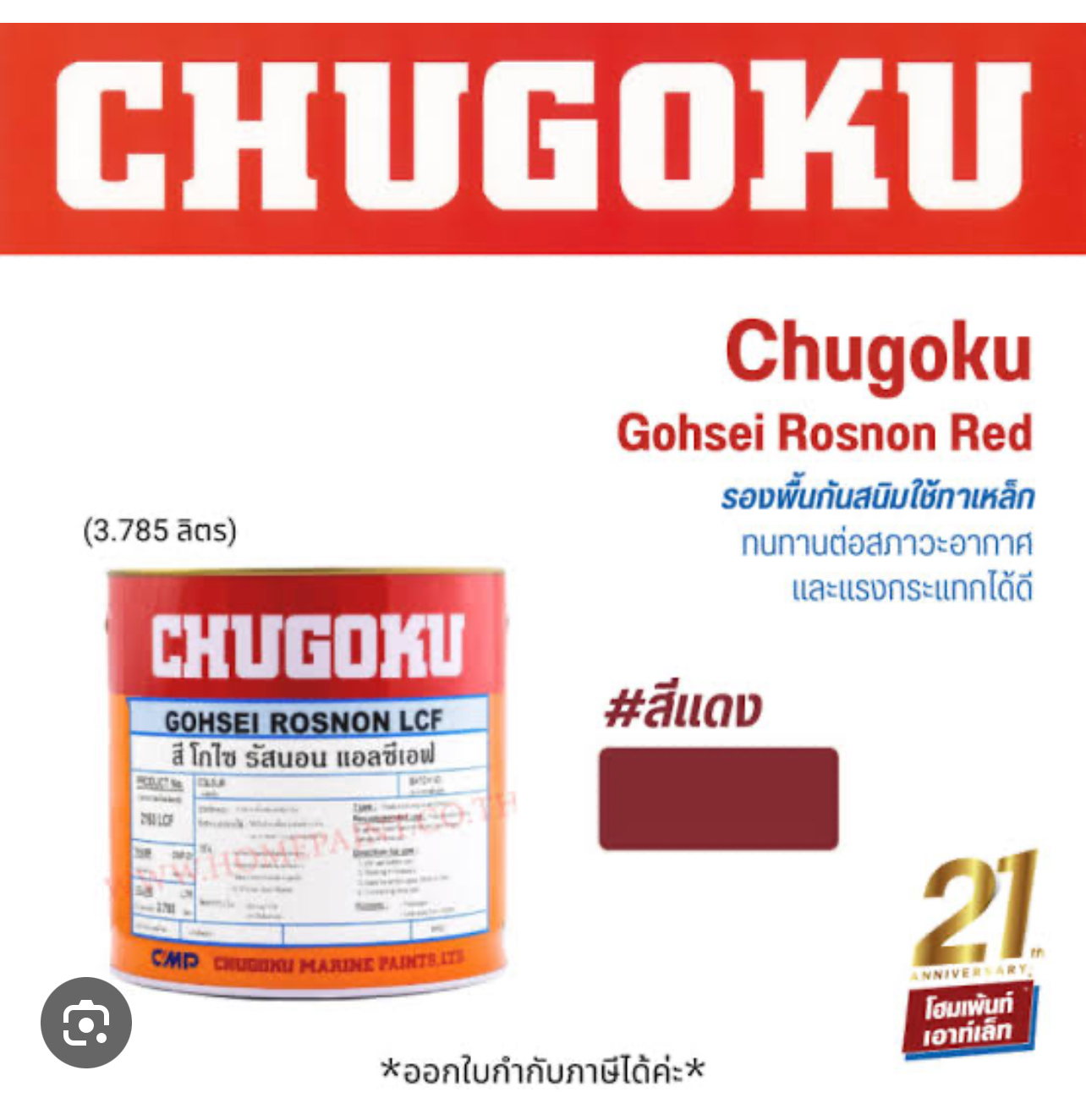 TOA CHUGOKU EVAMARINE