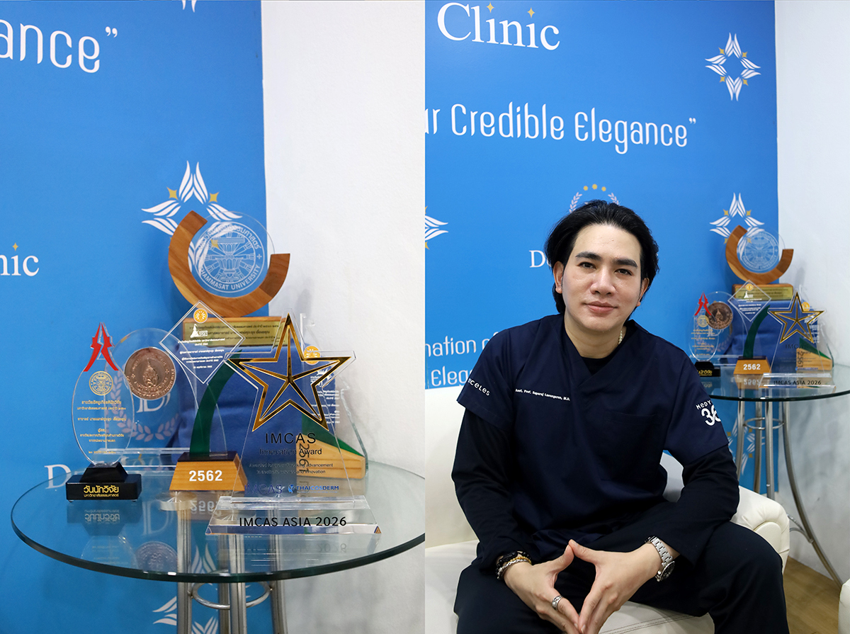รางวัล Demed Clinic