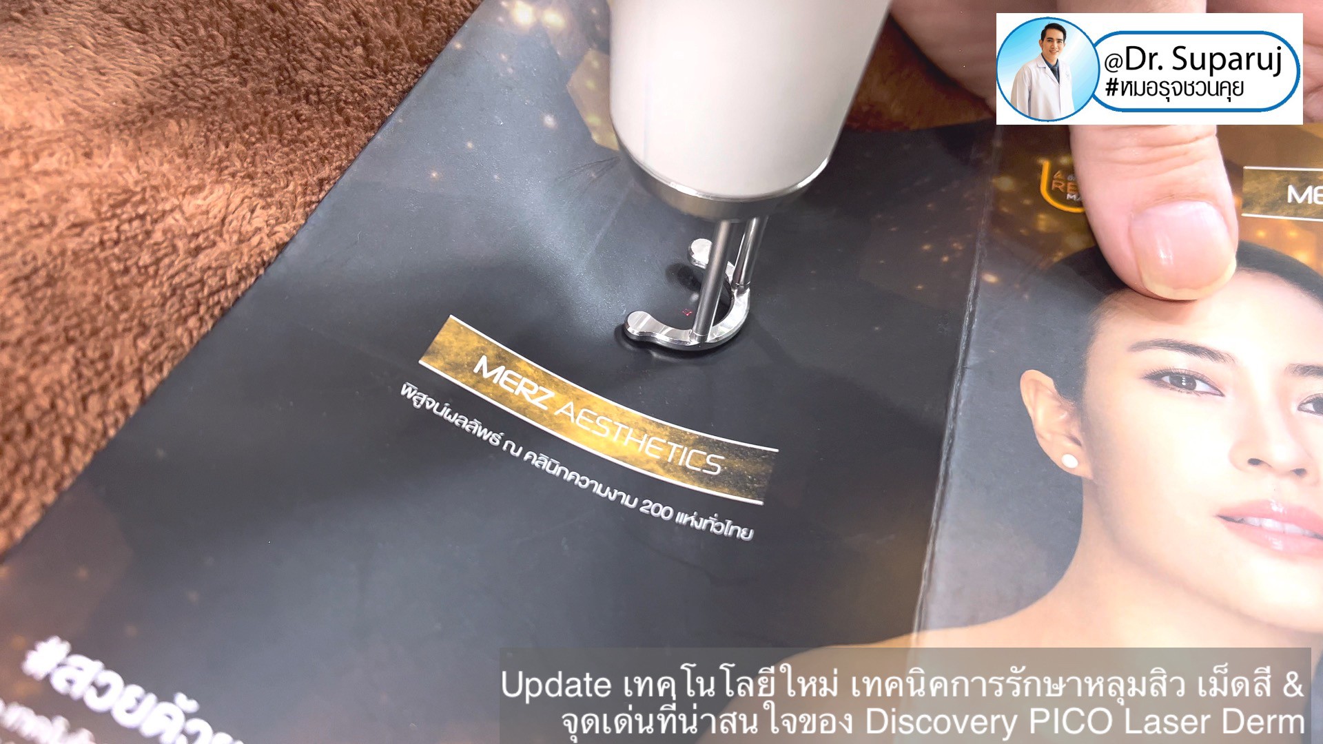 Update เทคโนโลยีใหม่ เทคนิคการรักษาหลุมสิว เม็ดสี & จุดเด่นที่น่าสนใจของ Discovery PICO Laser Derm Update เทคโนโลยีใหม่ เทคนิคการรักษาหลุมสิว เม็ดสี & จุดเด่นที่น่าสนใจของ Discovery PICO Laser Derm