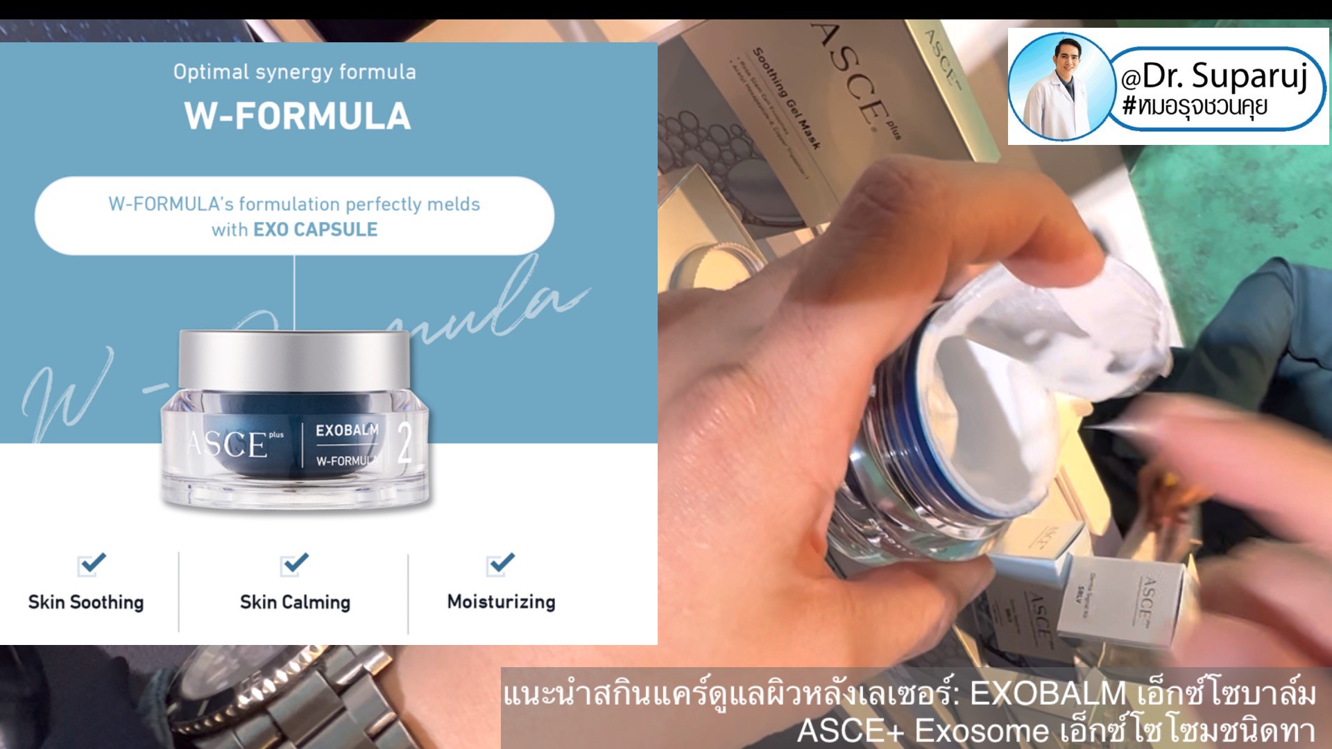 แนะนำสกินแคร์ดูแลผิวหลังเลเซอร์: EXOBALM เอ็กซ์โซบาล์ม ASCE+ Exosome เอ็กซ์โซโซมชนิดทา ดูแลผิวหลังเลเซอร์ ผิวหนังอักเสบ (+ สกินแคร์อื่นๆที่ใช้หลังเลเซอร์ ) แนะนำสกินแคร์ดูแลผิวหลังเลเซอร์: EXOBALM เอ็กซ์โซบาล์ม ASCE+ Exosome เอ็กซ์โซโซมชนิดทา ดูแลผิวหลังเลเซอร์ ผิวหนังอักเสบ (+ สกินแคร์อื่นๆที่ใช้หลังเลเซอร์ )