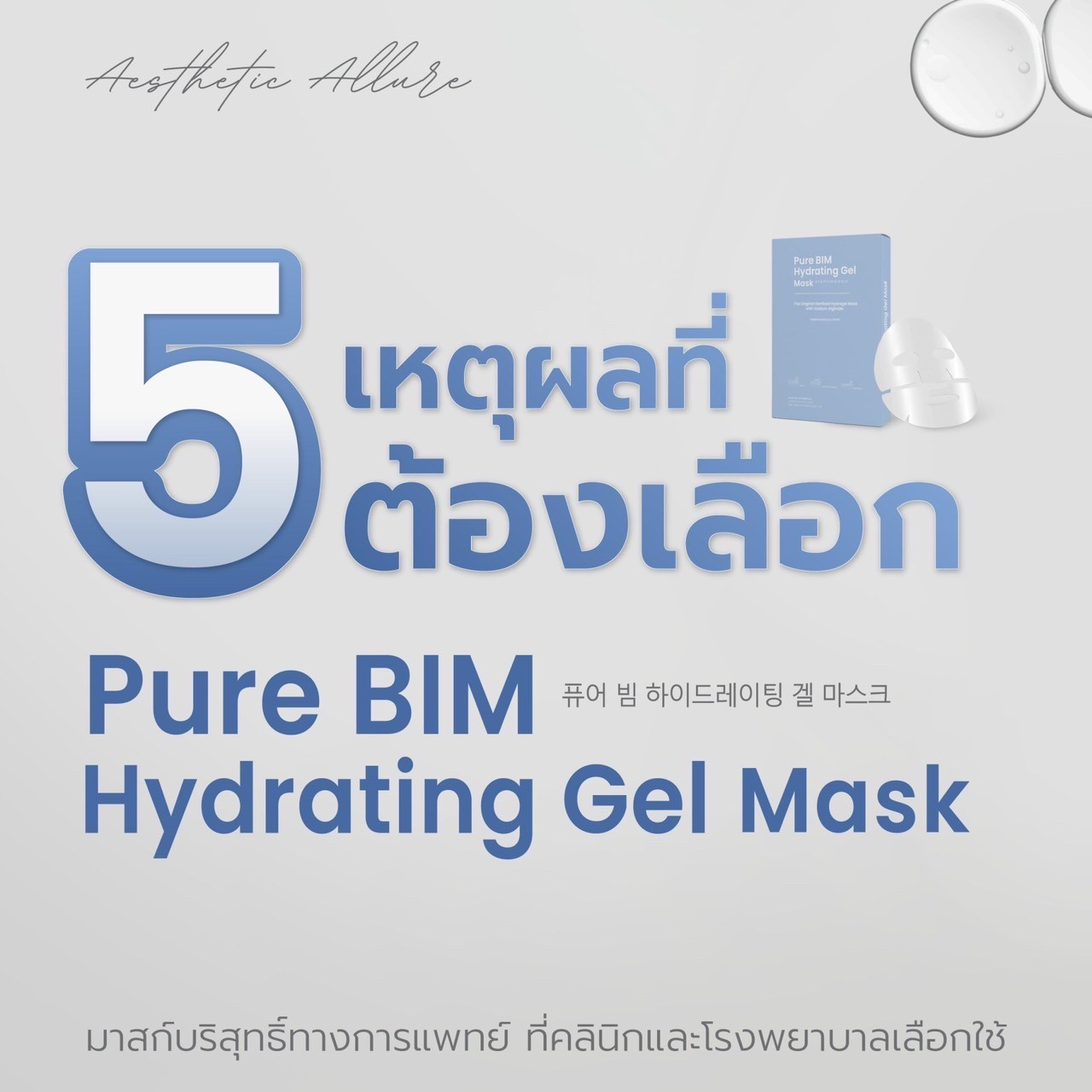แนะนำเทคนิคดูแลผิวหลังเลเซอร์ & หัตถการรักษาหลุมสิว ด้วย Hydrogel Mask: Skin OClock Hydrogel Mask แนะนำเทคนิคดูแลผิวหลังเลเซอร์ & หัตถการรักษาหลุมสิว ด้วย Hydrogel Mask: Skin OClock Hydrogel Mask