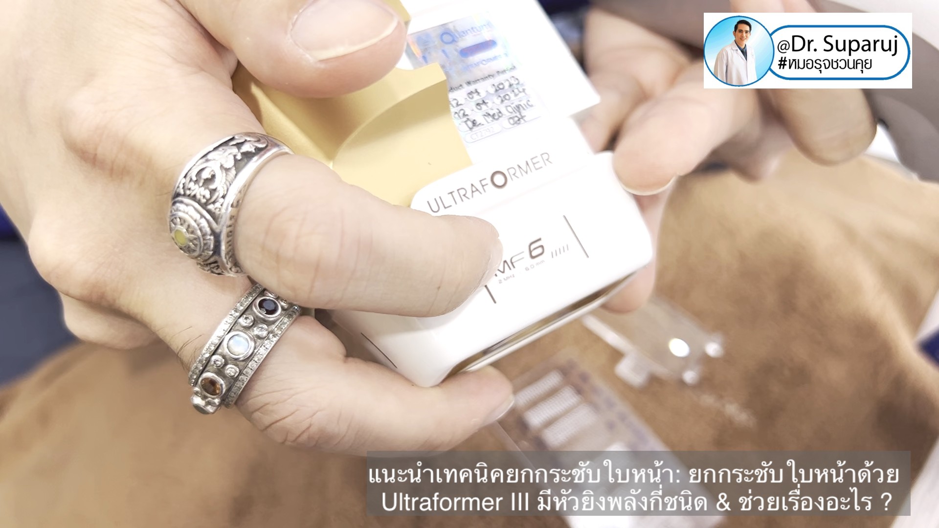 แนะนำเทคนิคยกกระชับใบหน้า: ยกกระชับใบหน้าด้วย Ultraformer III มีหัวยิงพลังกี่ชนิด & ช่วยเรื่องอะไร ? แนะนำเทคนิคยกกระชับใบหน้า: ยกกระชับใบหน้าด้วย Ultraformer III มีหัวยิงพลังกี่ชนิด & ช่วยเรื่องอะไร ?