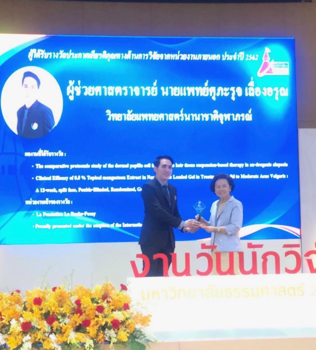 หมอได้รับเกียรติได้รับรางวัลโล่เชิดชูเกียรติผู้สร้างชื่อเสียงทางด้านการวิจัย รางวัลเชิดชูเกียรติวันนักวิจัย มหาวิทยาลัยธรรมศาสตร์ ในงานวันนักวิจัย มหาวิทยาลัยธรรมศาสตร์ ประจำปี 2563-2564 THAMMASAT UNIVERSITY RESEARCHER DAYครับ หมอได้รับเกียรติได้รับรางวัลโล่เชิดชูเกียรติผู้สร้างชื่อเสียงทางด้านการวิจัย รางวัลเชิดชูเกียรติวันนักวิจัย มหาวิทยาลัยธรรมศาสตร์ ในงานวันนักวิจัย มหาวิทยาลัยธรรมศาสตร์ ประจำปี 2563-2564 THAMMASAT UNIVERSITY RESEARCHER DAYครับ