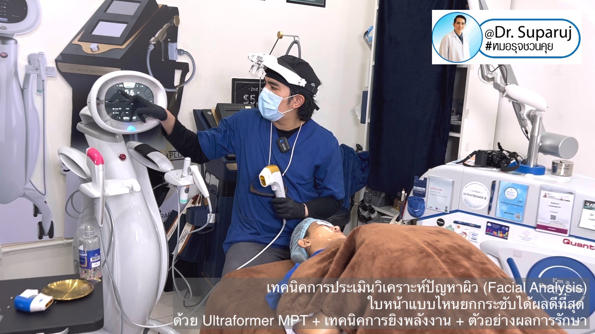 เทคนิคการประเมินวิเคราะห์ปัญหาผิว (Facial Analysis) ใบหน้าแบบไหนยกกระชับได้ผลดีที่สุด ด้วย Ultraformer MPT + เทคนิคการยิงพลังงาน + ตัวอย่างผลการรักษา
