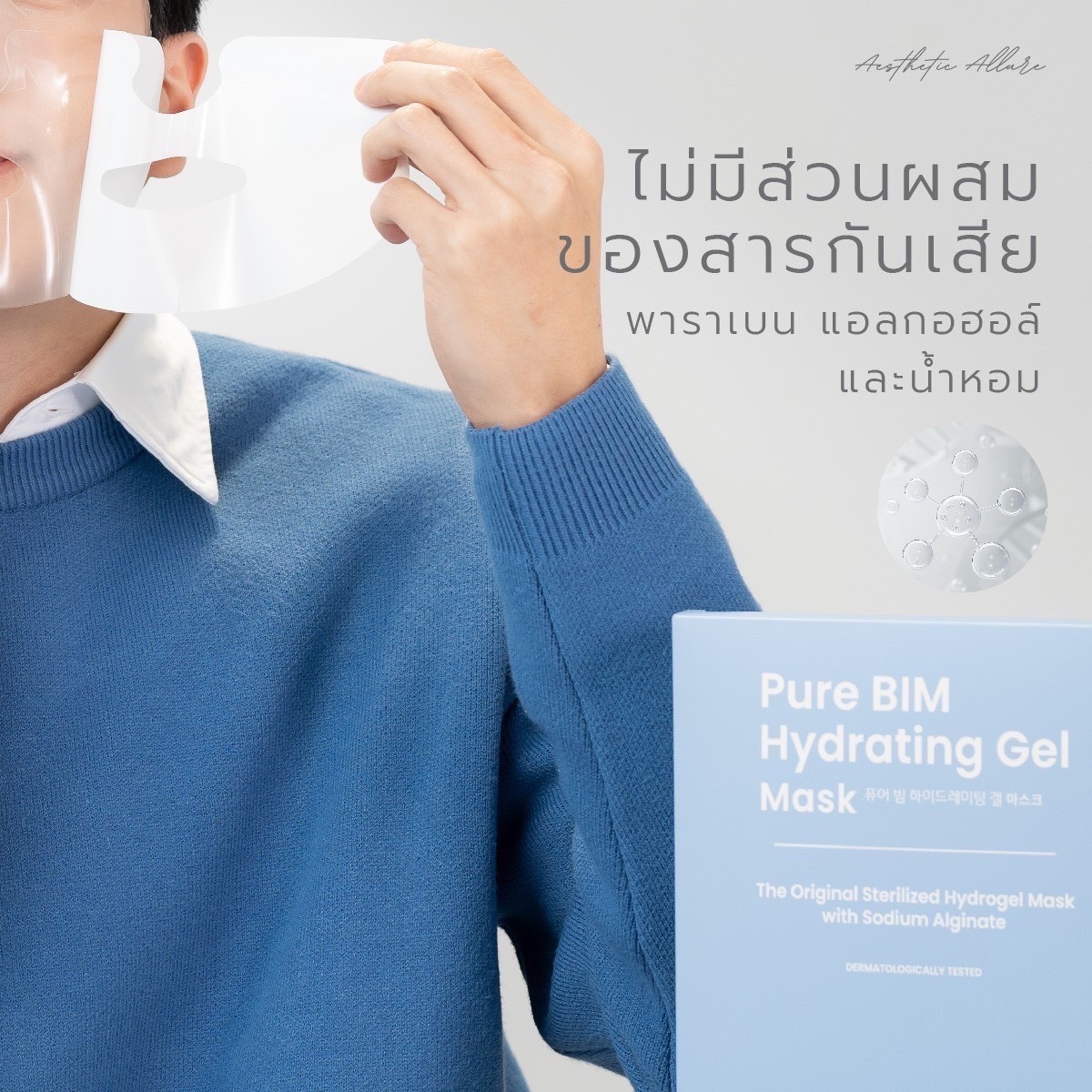 แนะนำเทคนิคดูแลผิวหลังเลเซอร์ & หัตถการรักษาหลุมสิว ด้วย Hydrogel Mask: Skin OClock Hydrogel Mask แนะนำเทคนิคดูแลผิวหลังเลเซอร์ & หัตถการรักษาหลุมสิว ด้วย Hydrogel Mask: Skin OClock Hydrogel Mask