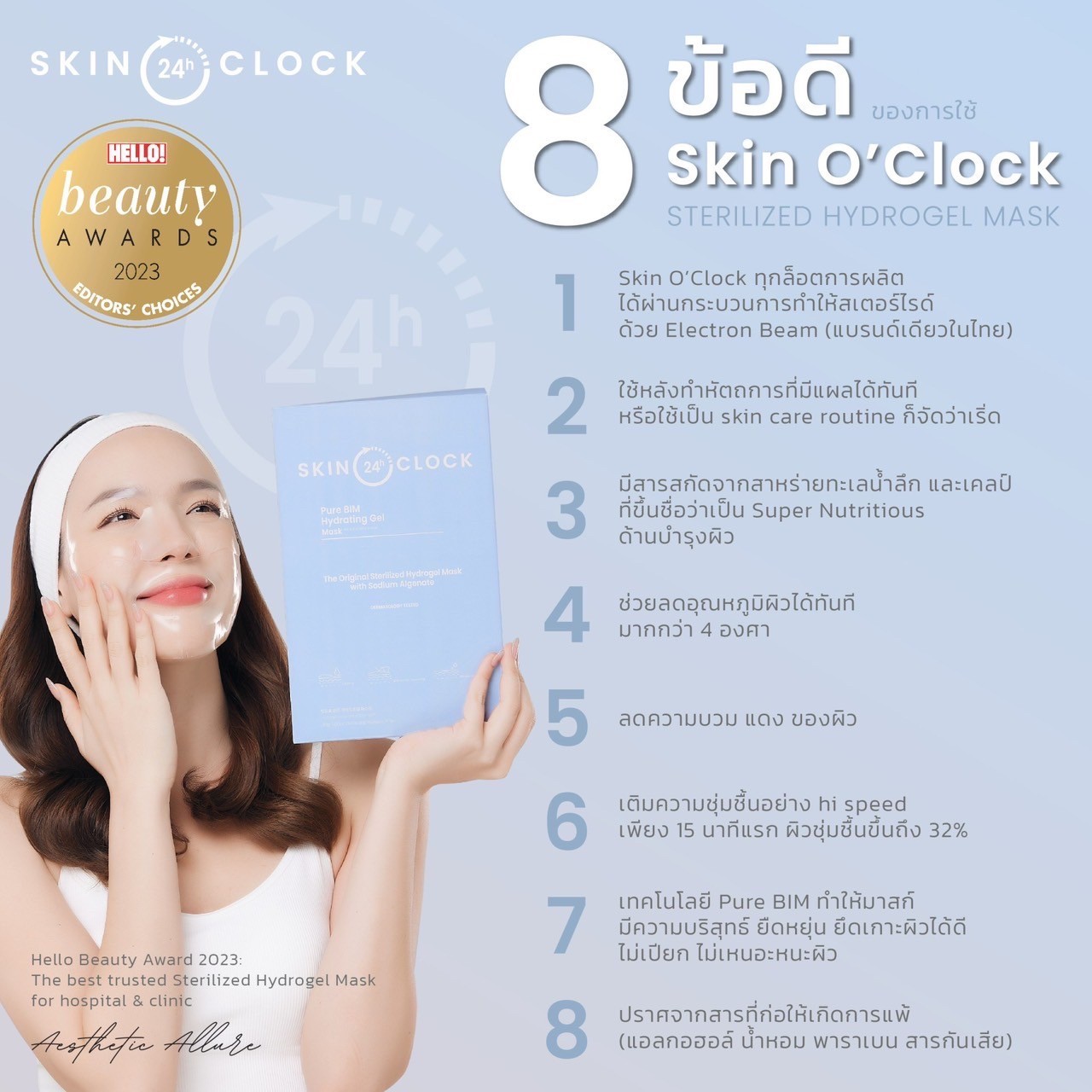 แนะนำเทคนิคดูแลผิวหลังเลเซอร์ & หัตถการรักษาหลุมสิว ด้วย Hydrogel Mask: Skin OClock Hydrogel Mask แนะนำเทคนิคดูแลผิวหลังเลเซอร์ & หัตถการรักษาหลุมสิว ด้วย Hydrogel Mask: Skin OClock Hydrogel Mask