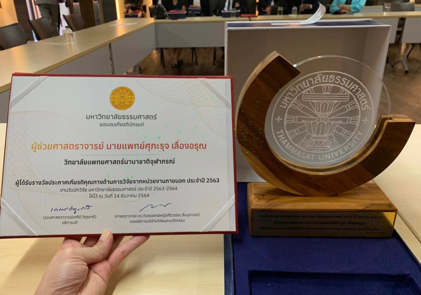 หมอได้รับเกียรติได้รับรางวัลโล่เชิดชูเกียรติผู้สร้างชื่อเสียงทางด้านการวิจัย รางวัลเชิดชูเกียรติวันนักวิจัย มหาวิทยาลัยธรรมศาสตร์ ในงานวันนักวิจัย มหาวิทยาลัยธรรมศาสตร์ ประจำปี 2563-2564 THAMMASAT UNIVERSITY RESEARCHER DAYครับ หมอได้รับเกียรติได้รับรางวัลโล่เชิดชูเกียรติผู้สร้างชื่อเสียงทางด้านการวิจัย รางวัลเชิดชูเกียรติวันนักวิจัย มหาวิทยาลัยธรรมศาสตร์ ในงานวันนักวิจัย มหาวิทยาลัยธรรมศาสตร์ ประจำปี 2563-2564 THAMMASAT UNIVERSITY RESEARCHER DAYครับ