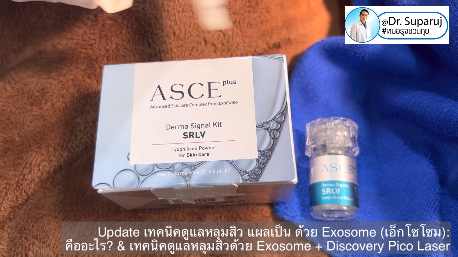 แนะนำเทคนิคในการดูแลหลุมสิว: Exosome ใน การรักษาหลุมสิว (Exosome & acne scar treatment)