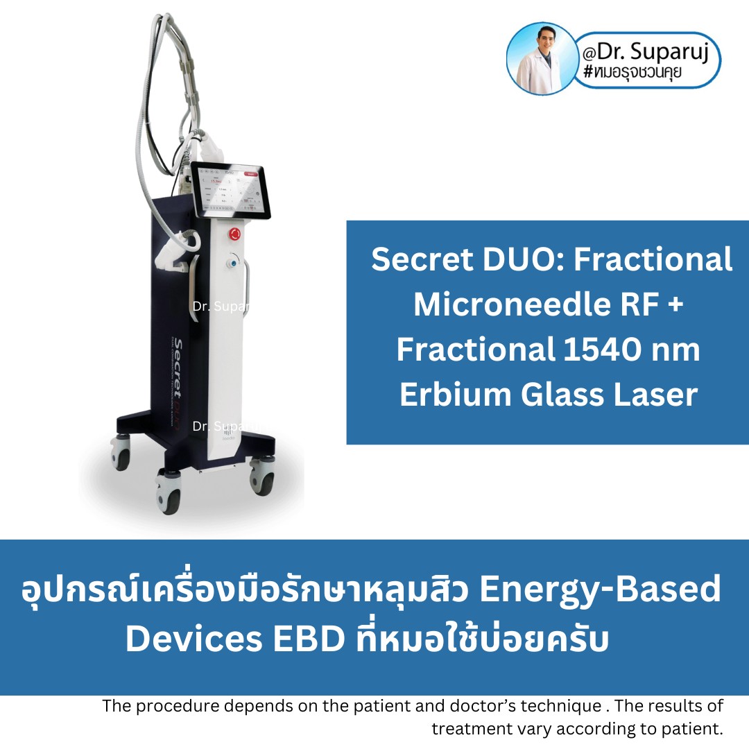 Update Energy-based Devices EBD อุปกรณ์เครื่องมือ ที่มีให้การดูแลรักษา ปัญหาผิว หลุมสิว ผมร่วงผมบาง แผลเป็น ขนคุดครับ (Update November 2023)