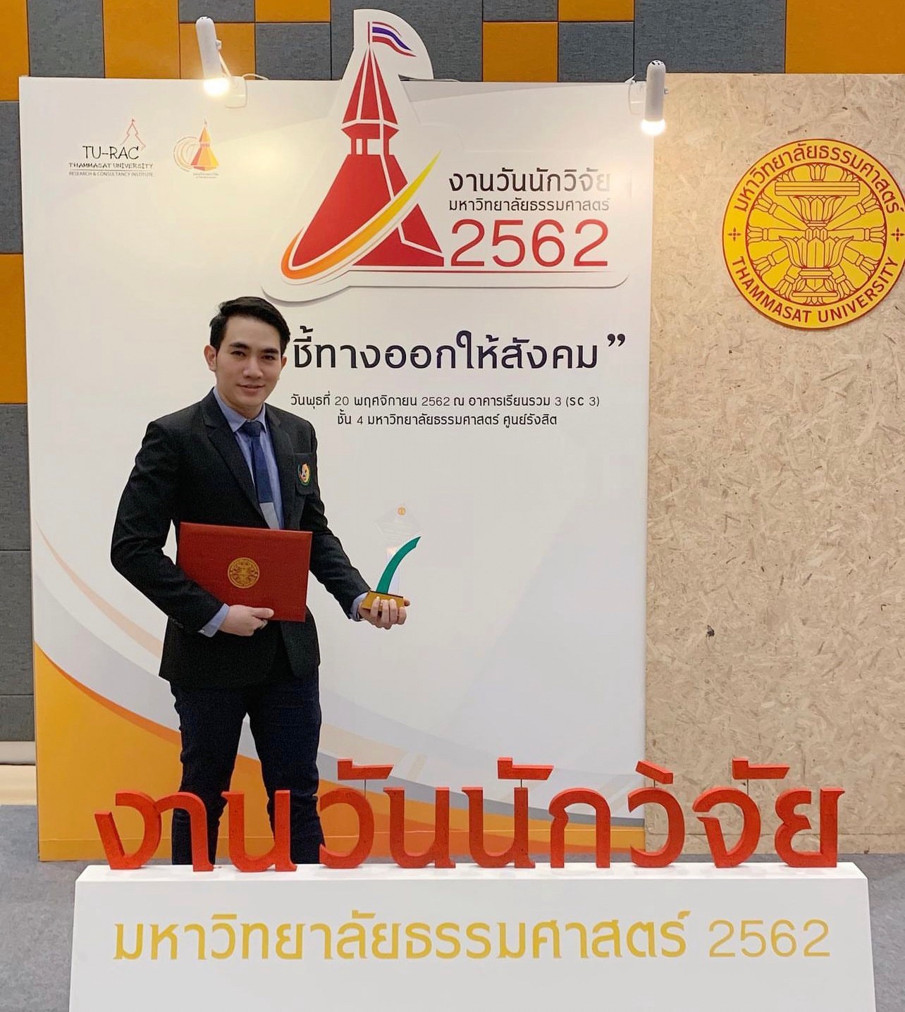 หมอได้รับเกียรติได้รับรางวัลโล่เชิดชูเกียรติผู้สร้างชื่อเสียงทางด้านการวิจัย รางวัลเชิดชูเกียรติวันนักวิจัย มหาวิทยาลัยธรรมศาสตร์ ในงานวันนักวิจัย มหาวิทยาลัยธรรมศาสตร์ ประจำปี 2563-2564 THAMMASAT UNIVERSITY RESEARCHER DAYครับ หมอได้รับเกียรติได้รับรางวัลโล่เชิดชูเกียรติผู้สร้างชื่อเสียงทางด้านการวิจัย รางวัลเชิดชูเกียรติวันนักวิจัย มหาวิทยาลัยธรรมศาสตร์ ในงานวันนักวิจัย มหาวิทยาลัยธรรมศาสตร์ ประจำปี 2563-2564 THAMMASAT UNIVERSITY RESEARCHER DAYครับ