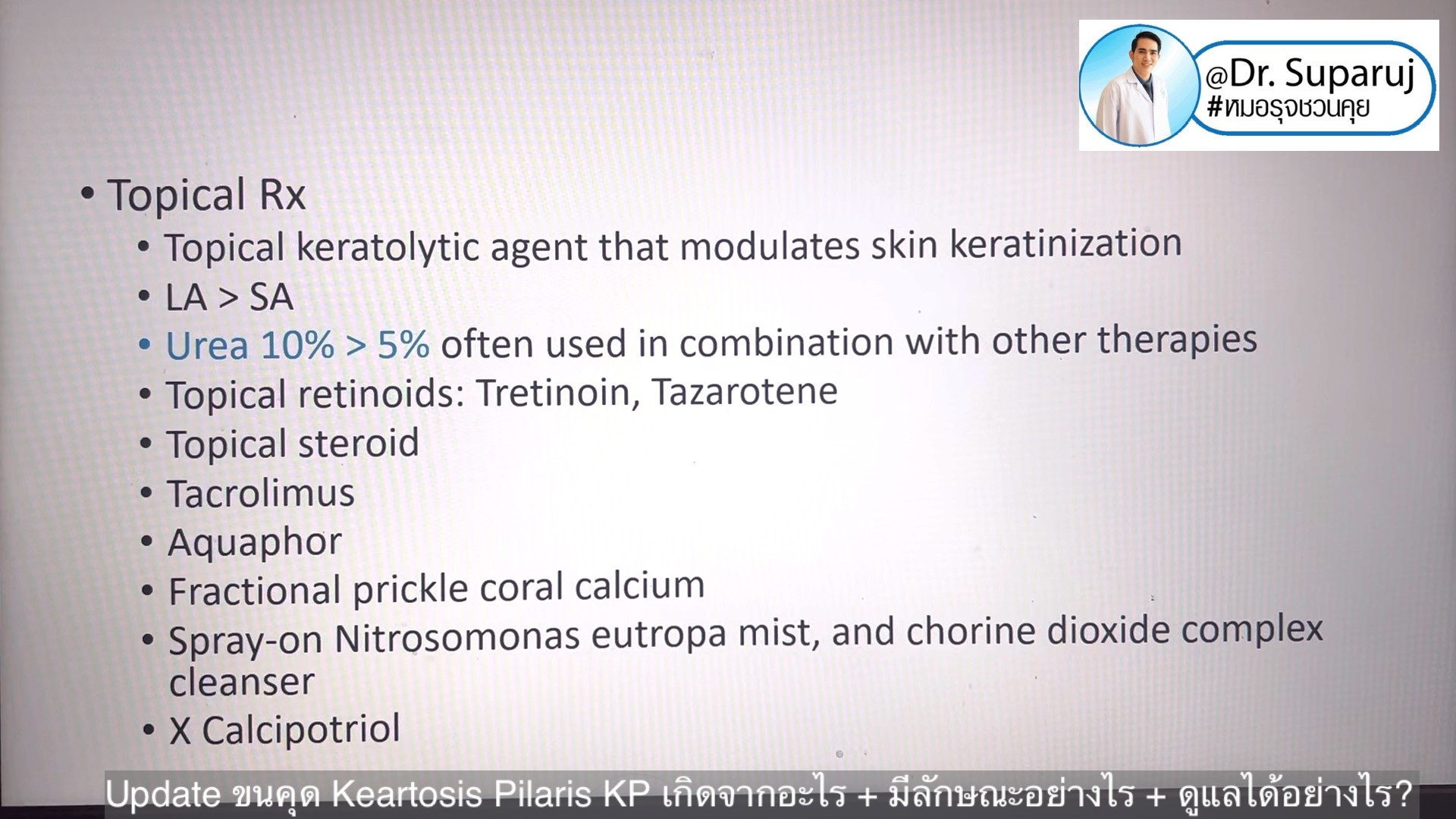 Update ขนคุด Keartosis Pilaris KP เกิดจากอะไร + มีลักษณะอย่างไร + ดูแลได้อย่างไร?