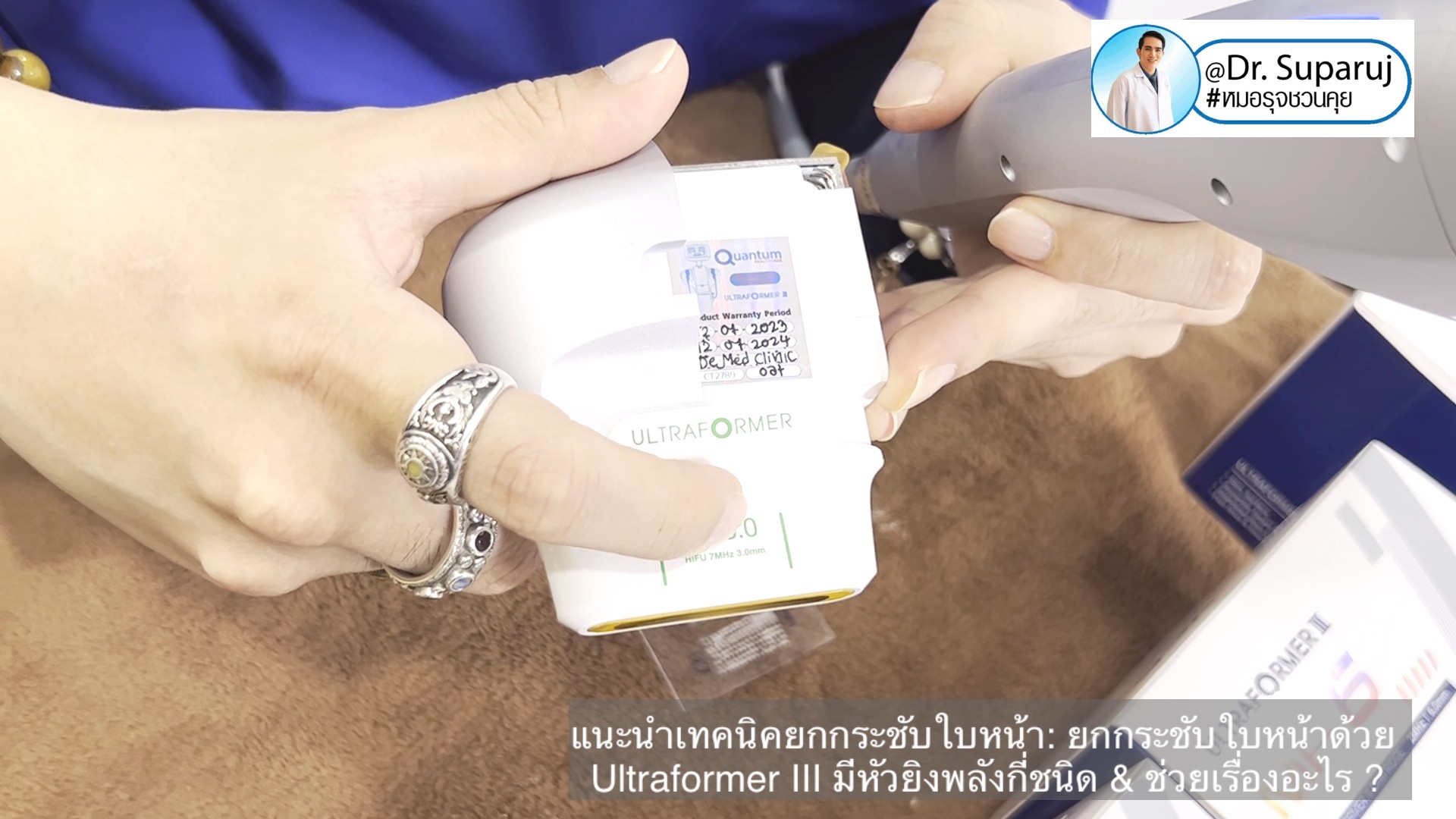 แนะนำเทคนิคยกกระชับใบหน้า: ยกกระชับใบหน้าด้วย Ultraformer III มีหัวยิงพลังกี่ชนิด & ช่วยเรื่องอะไร ?