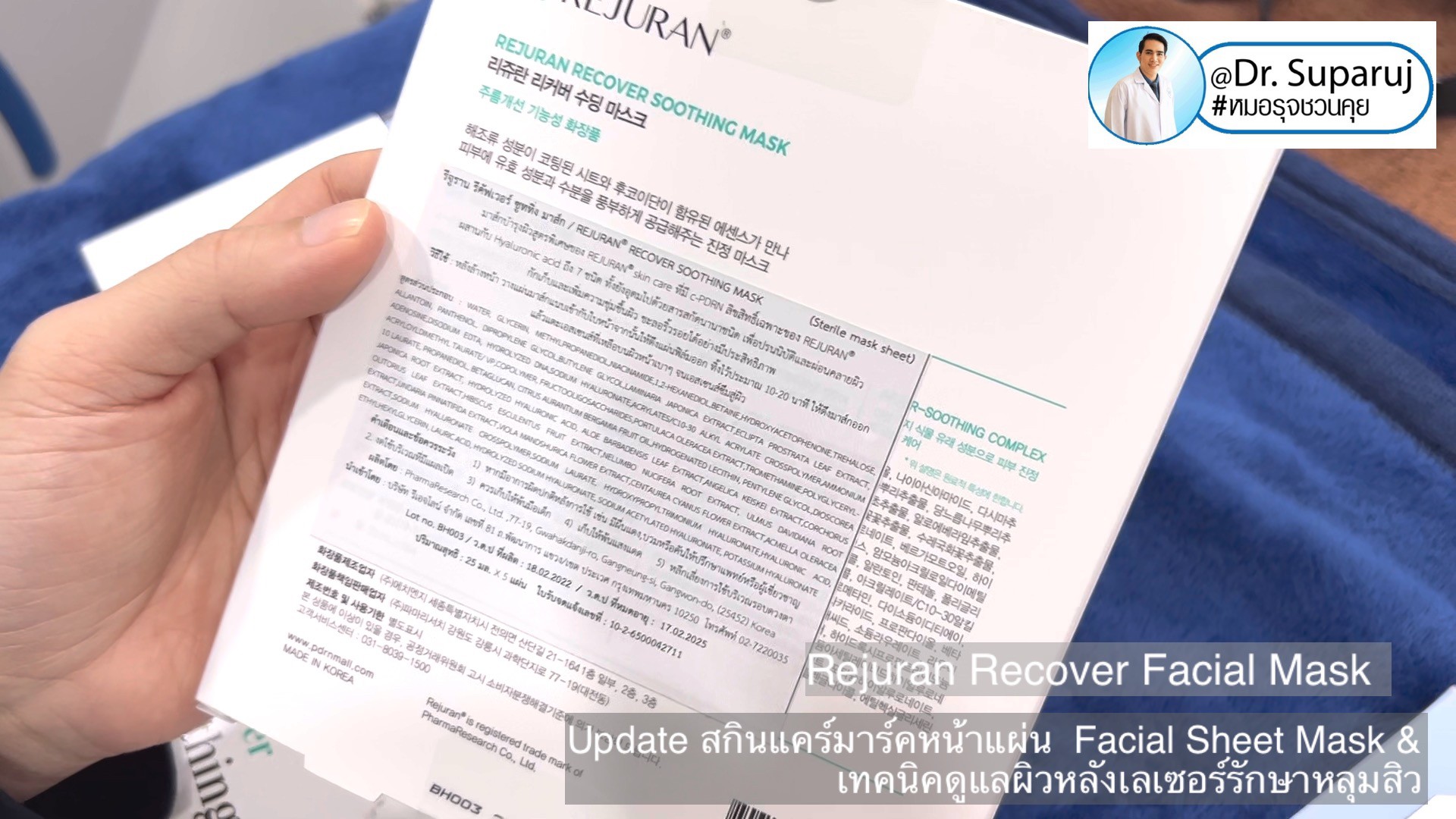 Update สกินแคร์มาร์คหน้าแผ่น Facial Sheet Mask & เทคนิคดูแลผิวหลังเลเซอร์รักษาหลุมสิว Update สกินแคร์มาร์คหน้าแผ่น Facial Sheet Mask & เทคนิคดูแลผิวหลังเลเซอร์รักษาหลุมสิว