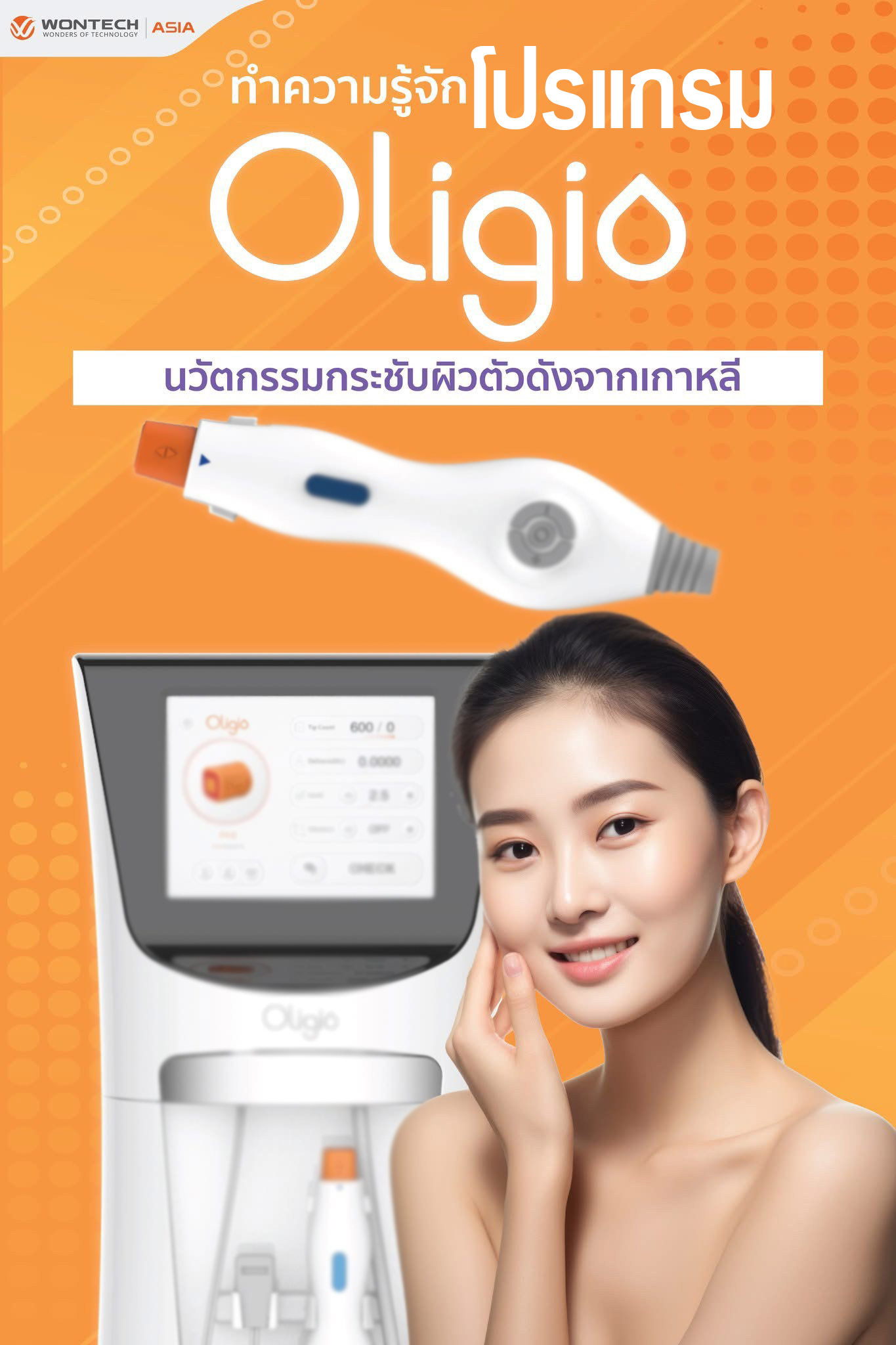 คำถามยอดฮิต นวัตกรรมกระชับผิวโปรแกรม Oligio