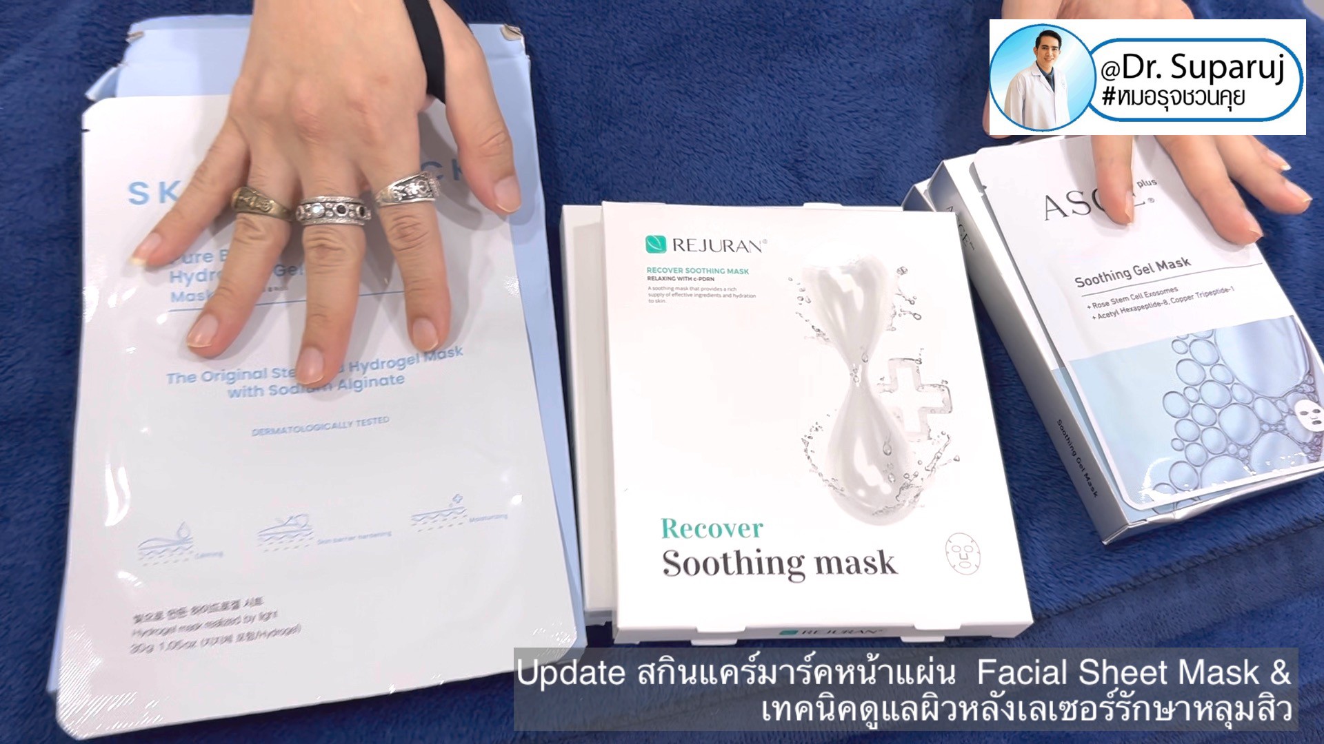  Update สกินแคร์มาร์คหน้าแผ่น Facial Sheet Mask & เทคนิคดูแลผิวหลังเลเซอร์รักษาหลุมสิว