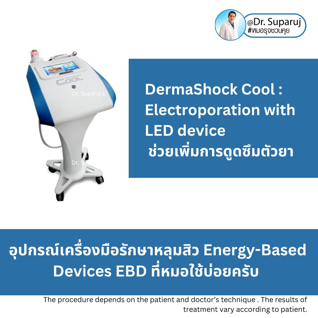 Update Energy-based Devices EBD อุปกรณ์เครื่องมือ ที่มีให้การดูแลรักษา ปัญหาผิว หลุมสิว ผมร่วงผมบาง แผลเป็น ขนคุดครับ (Update November 2023)