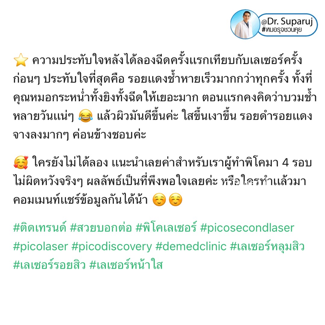 รีวิวรักษาหลุมสิวด้วย Pico Laser +Exosome มันเริดมากแม๊ รีวิวรักษาหลุมสิวด้วย Pico Laser +Exosome มันเริดมากแม๊