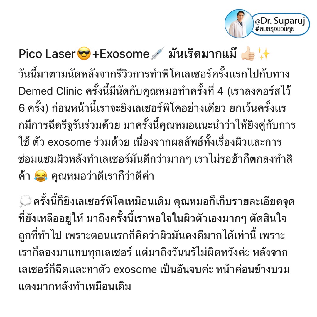 รีวิวรักษาหลุมสิวด้วย Pico Laser +Exosome มันเริดมากแม๊ รีวิวรักษาหลุมสิวด้วย Pico Laser +Exosome มันเริดมากแม๊