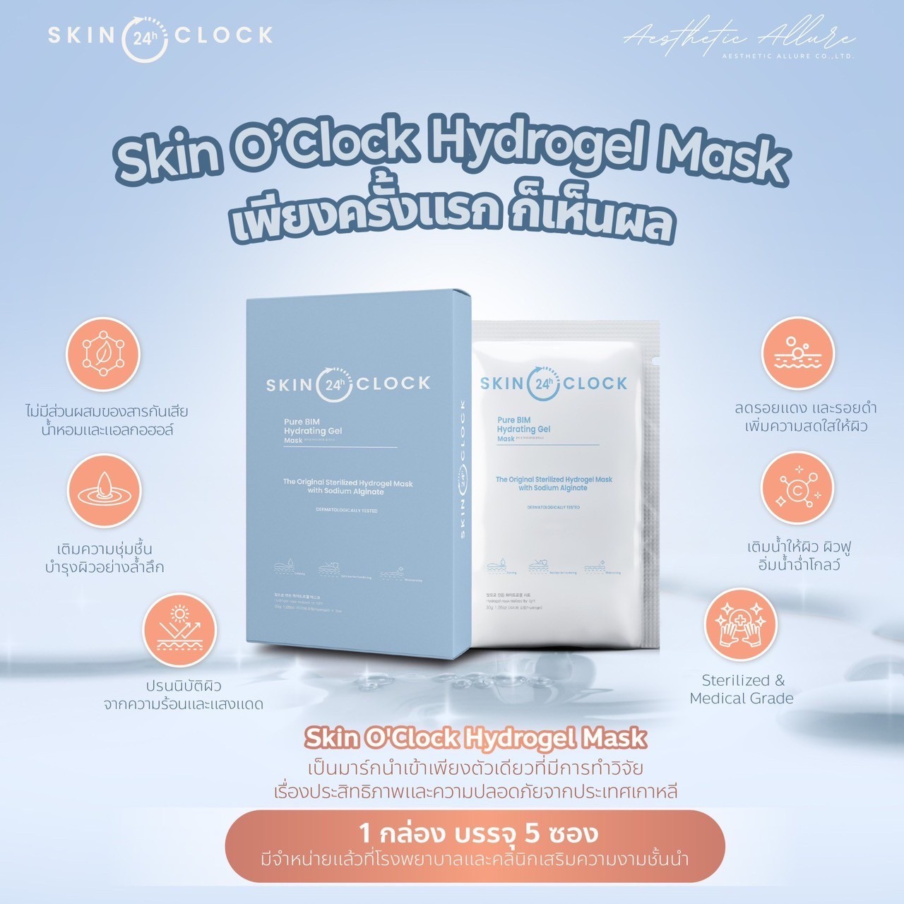 แนะนำเทคนิคดูแลผิวหลังเลเซอร์ & หัตถการรักษาหลุมสิว ด้วย Hydrogel Mask: Skin OClock Hydrogel Mask แนะนำเทคนิคดูแลผิวหลังเลเซอร์ & หัตถการรักษาหลุมสิว ด้วย Hydrogel Mask: Skin OClock Hydrogel Mask