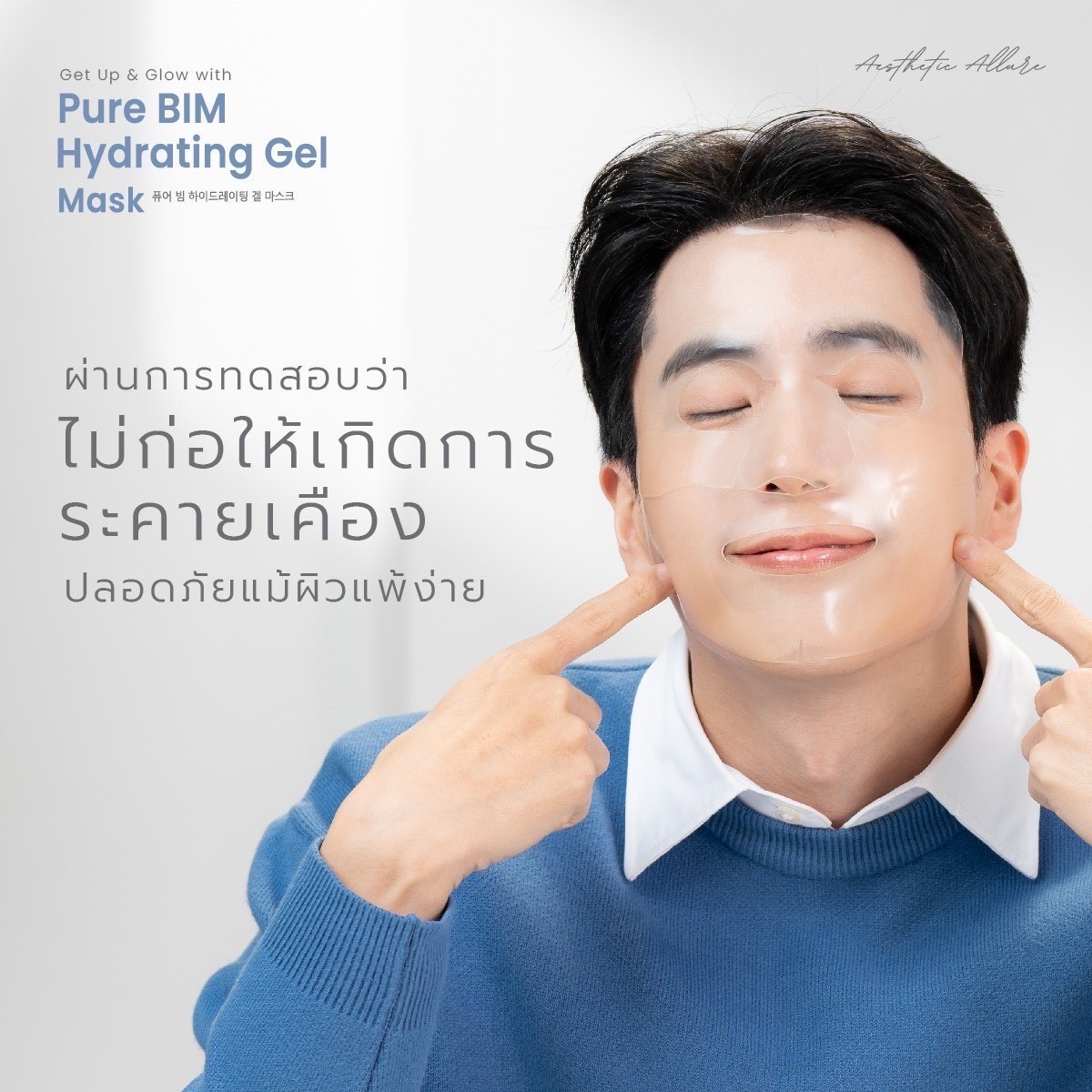 แนะนำเทคนิคดูแลผิวหลังเลเซอร์ & หัตถการรักษาหลุมสิว ด้วย Hydrogel Mask: Skin OClock Hydrogel Mask แนะนำเทคนิคดูแลผิวหลังเลเซอร์ & หัตถการรักษาหลุมสิว ด้วย Hydrogel Mask: Skin OClock Hydrogel Mask
