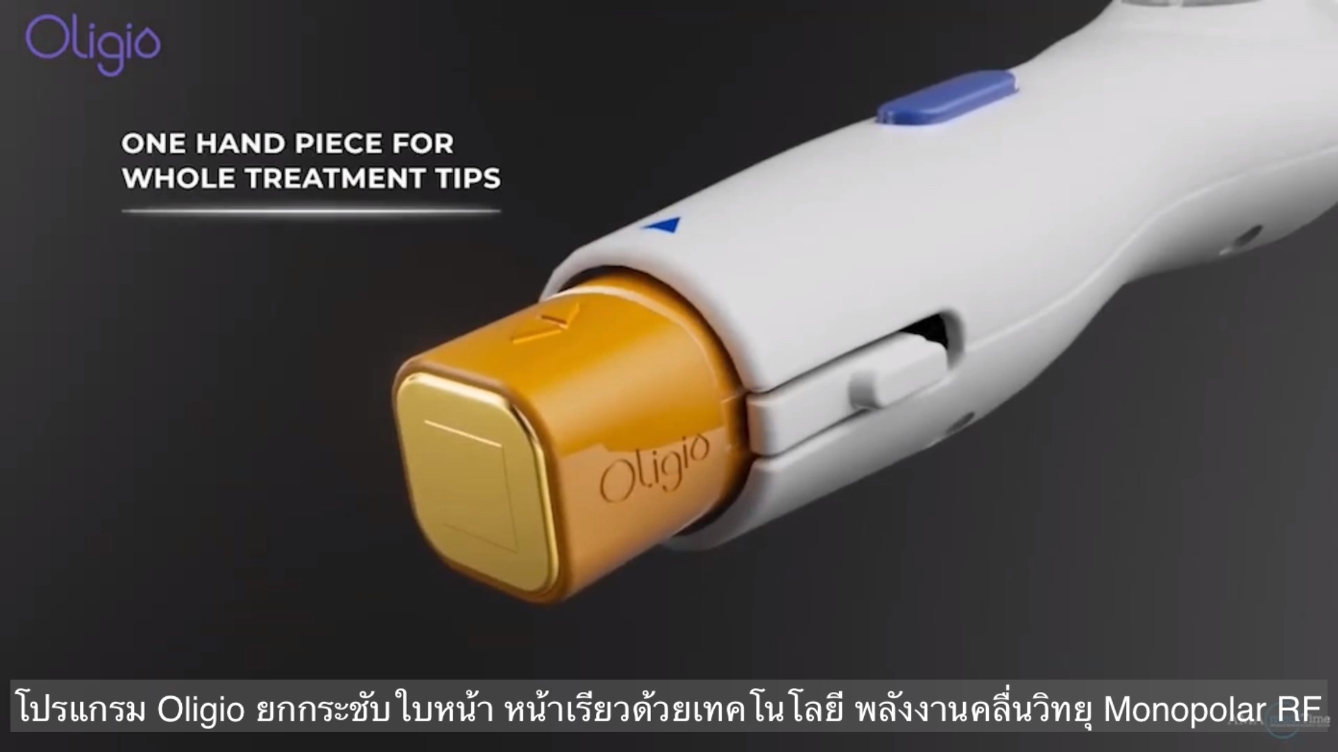 ยกกระชับผิวหน้าด้วย โปรแกรม Oligio Monopolar RF มีกลไก& จุดเด่น อย่างไร ?