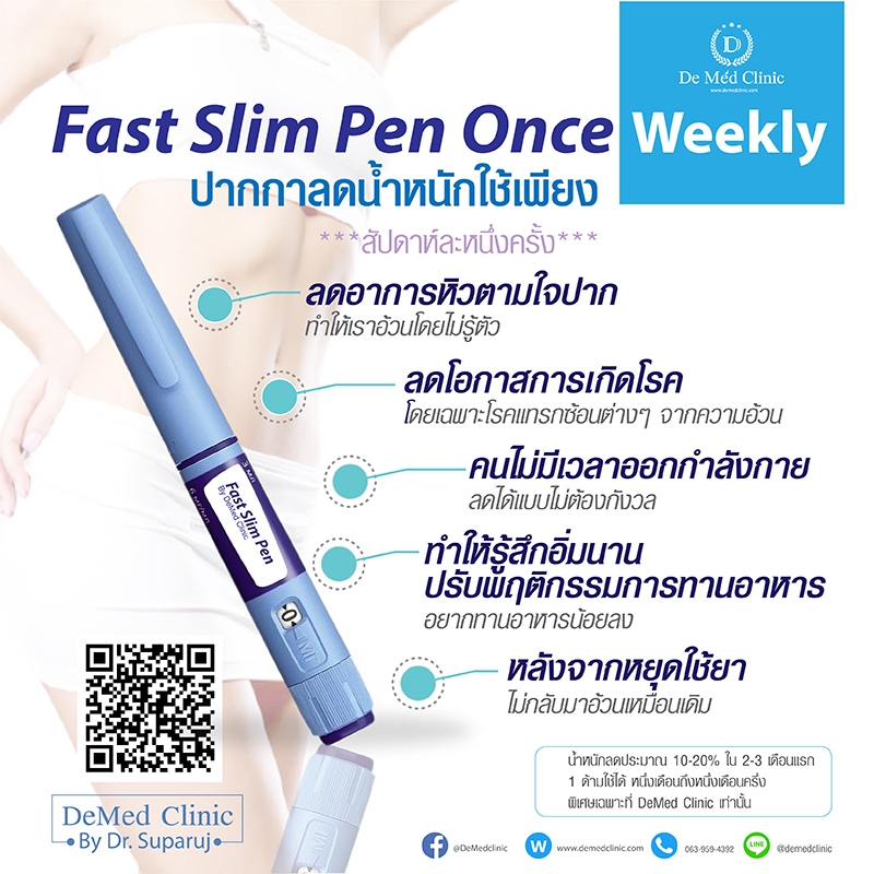 ใหม่ล่าสุด Fast Slim Pen Once Weekly ปากกาลดน้ำหนักใช้เพียง***สัปดาห์ละหนึ่งครั้ง*** US น้ำหนักลดประมาณ 10-20% ใน 2-3 เดือนแรก 1 ด้ามใช้ได้ หนึ่งเดือนถึงหนึ่งเดือนครึ่ง พิเศษเฉพาะที่ DeMed Clinic เท่านั้น