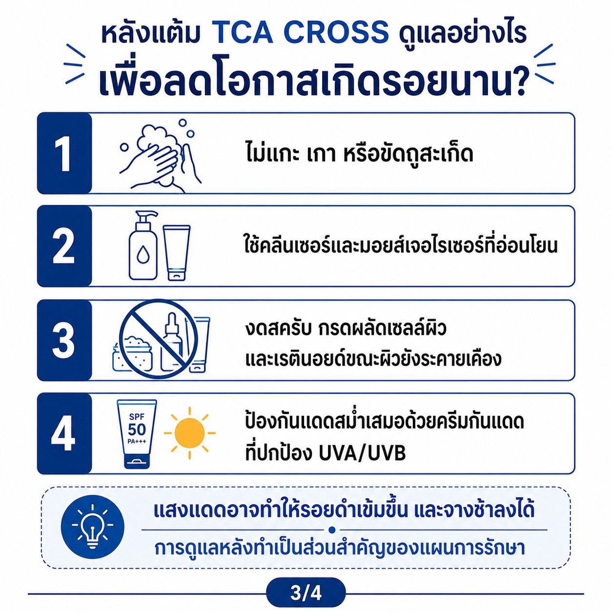 แต้ม TCA CROSS รักษาหลุมสิว รอยแดงและรอยดำ บอกอะไรเราได้บ้างครับ? แต้ม TCA CROSS รักษาหลุมสิว รอยแดงและรอยดำ บอกอะไรเราได้บ้างครับ?
