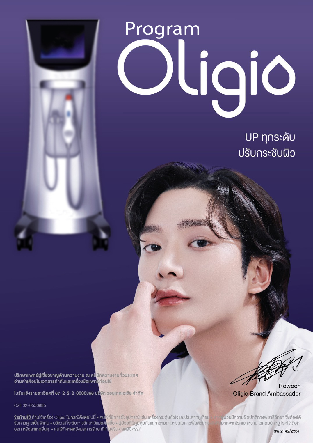 โปรแกรม Oligio ยกกระชับใหม่ ด้วยเทคโนโลยี Monopolar RF พลังงานคลื่นวิทยุ โปรแกรม Oligio ยกกระชับใหม่ ด้วยเทคโนโลยี Monopolar RF พลังงานคลื่นวิทยุ