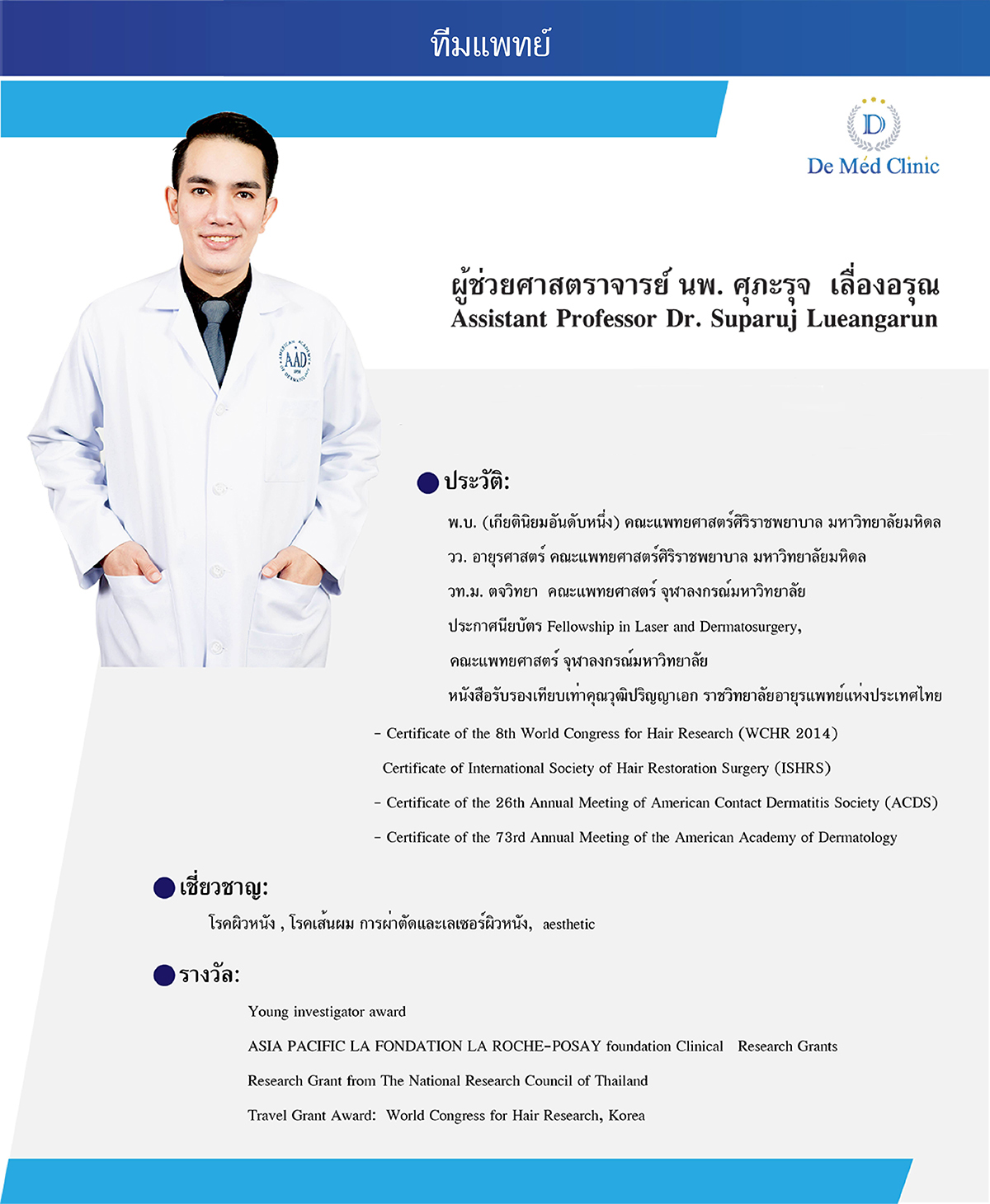 ทีมแพทย์ Demed Clinic