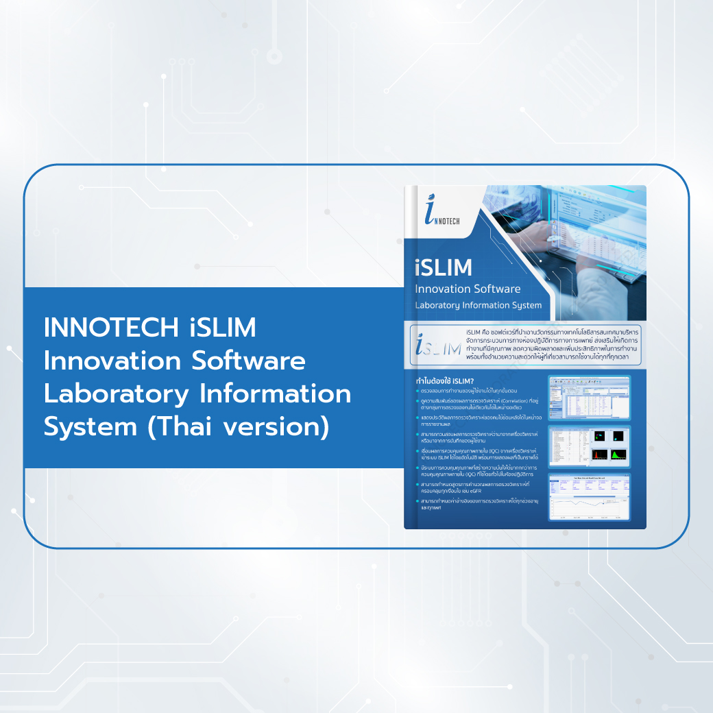 INNOTECH_iSLIM_Innovation_Software_Laboratory_Information_System_Thai_version