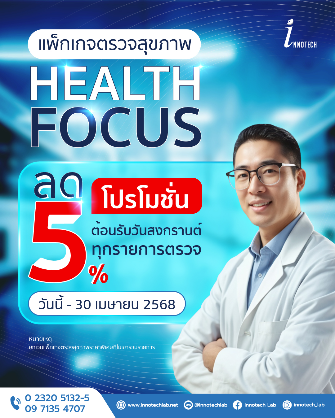 แพ็กเกจตรวจสุขภาพ HEALTH FOCUS แพ็กเกจตรวจสุขภาพ HEALTH FOCUS