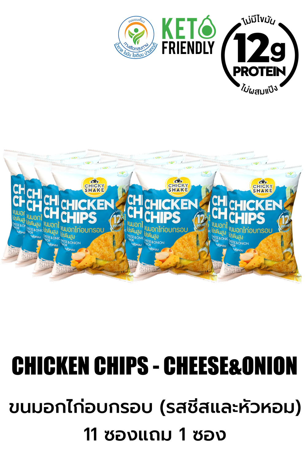 Chicky Shake Chicken Breast Chips High Protein - Cheese&Onion Flavour (11 Free 1)