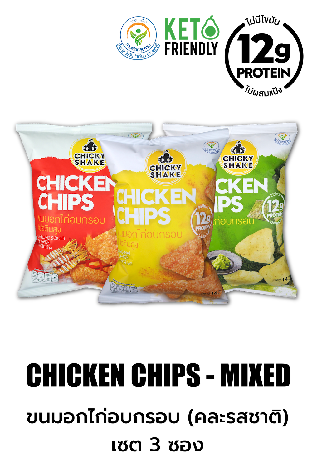 Chicky Shake Chicken Breast Chips High Protein - Mixed Flavour (Set 3)