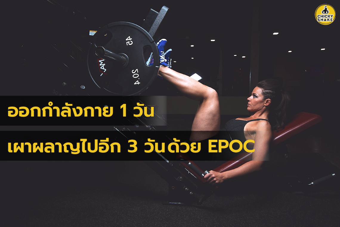 EPOC (Excess Post-Exercise Oxygen Consumption)
